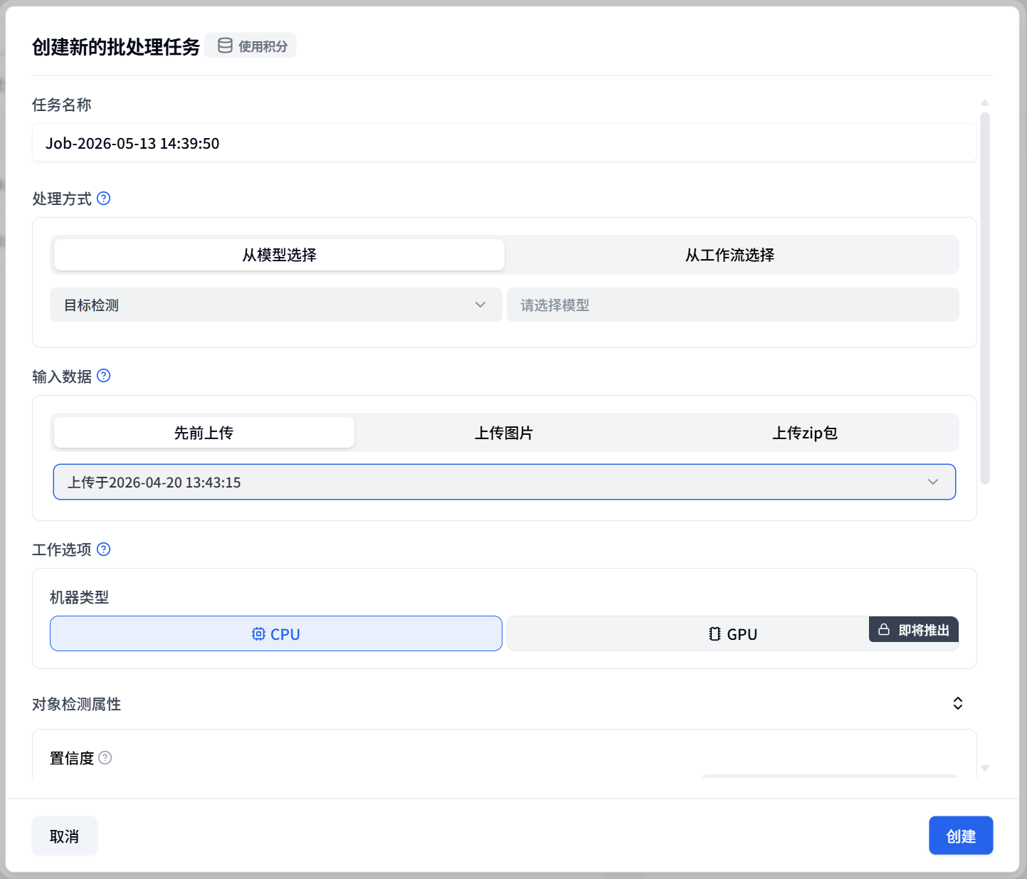 批处理任务属性配置