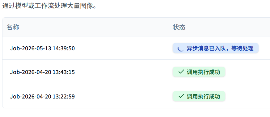 批处理任务状态