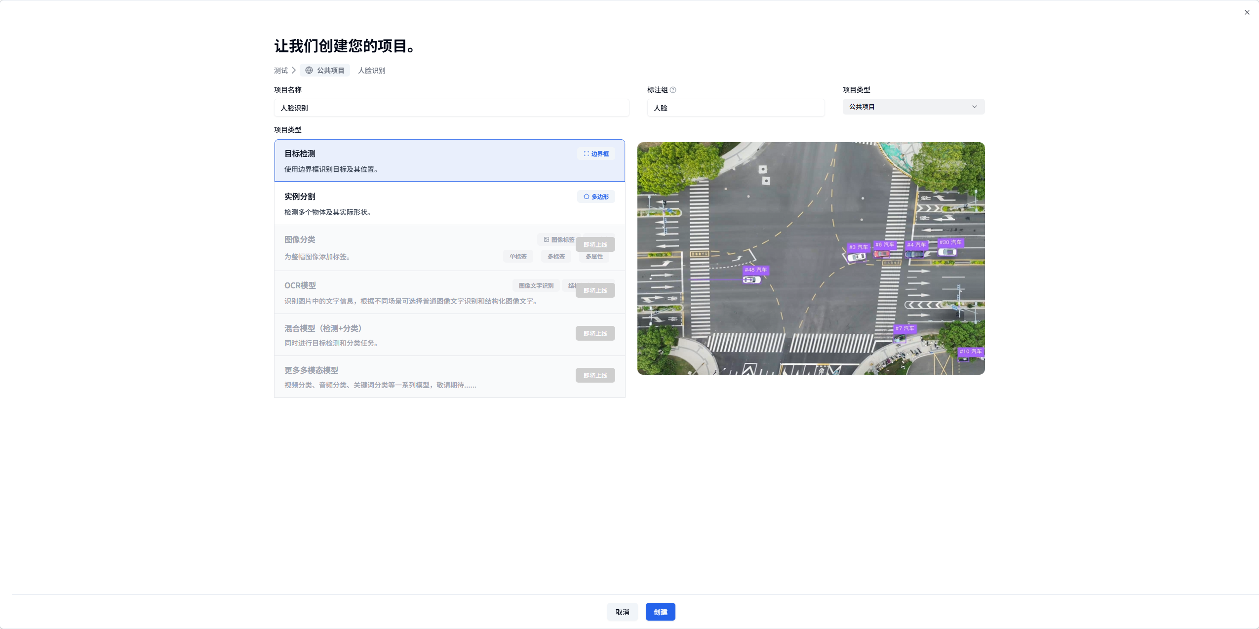 创建项目页面