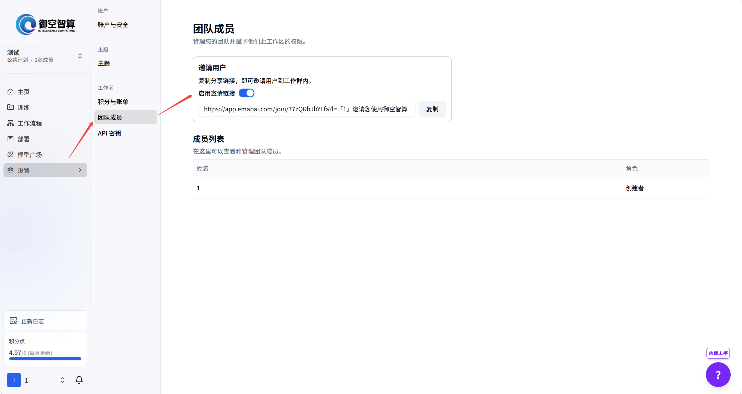 邀请成员