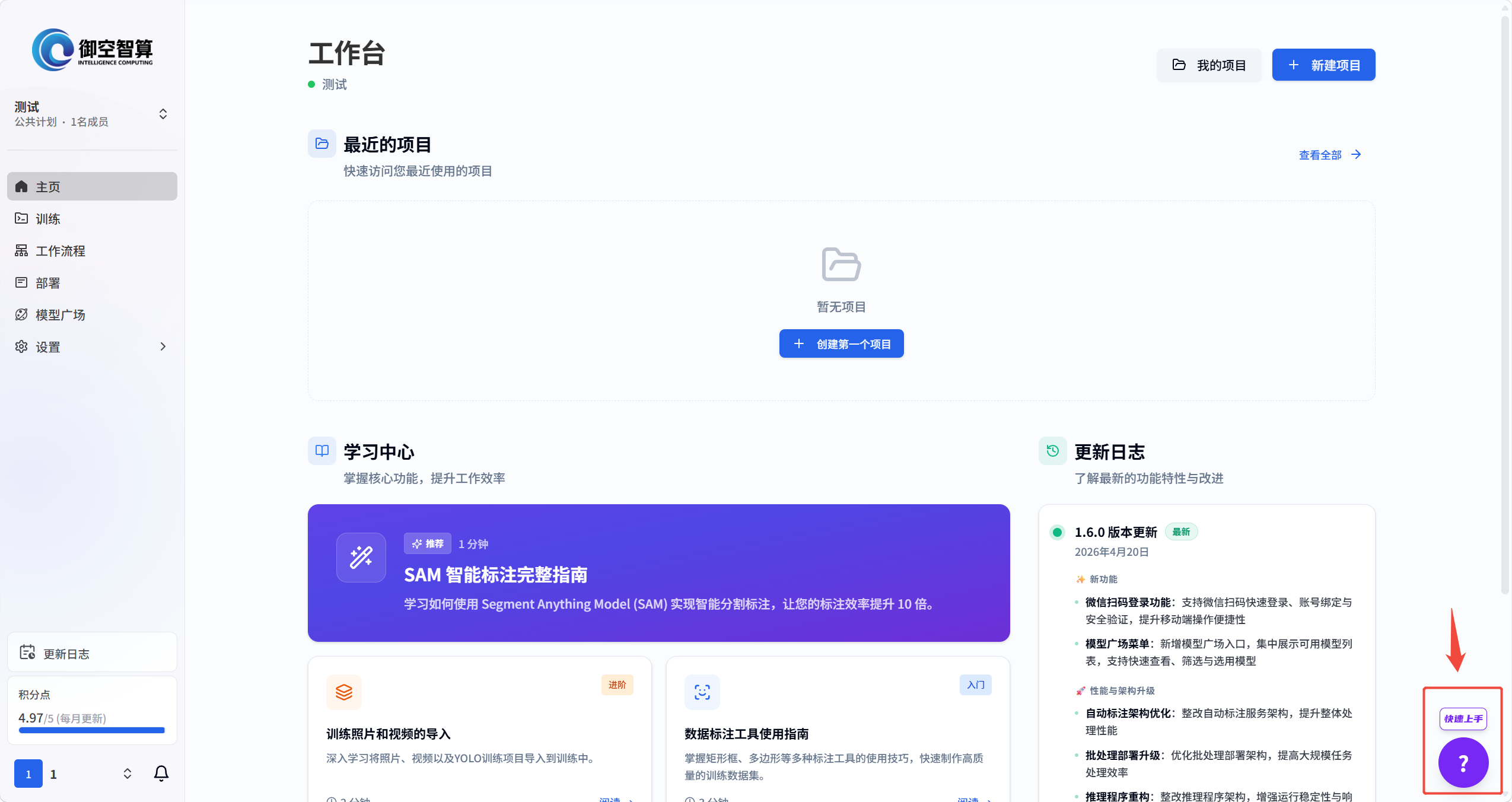快速上手