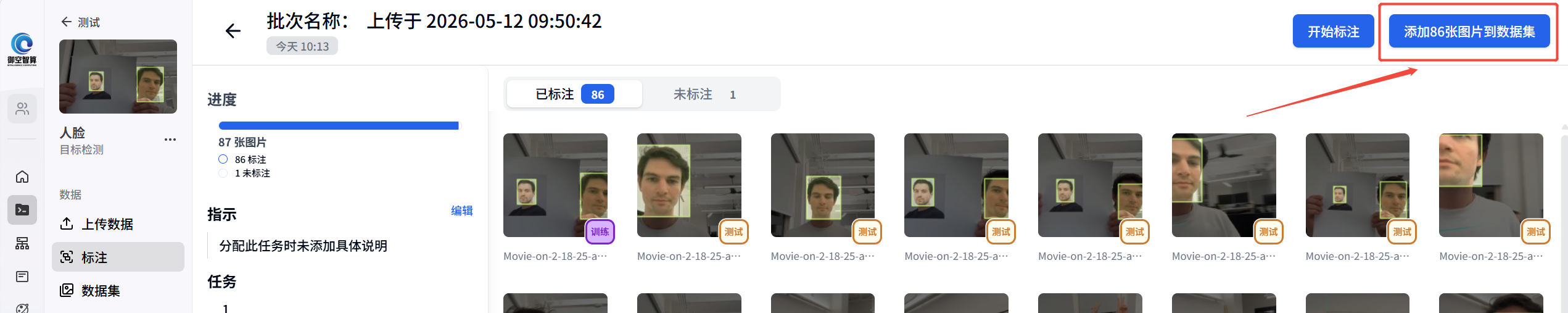 标注成果添加到数据集