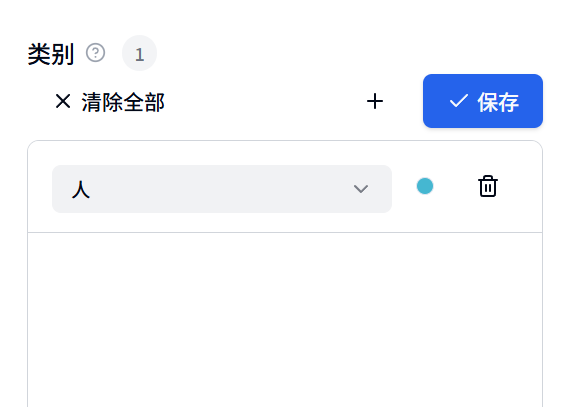 自动标注-识别类型