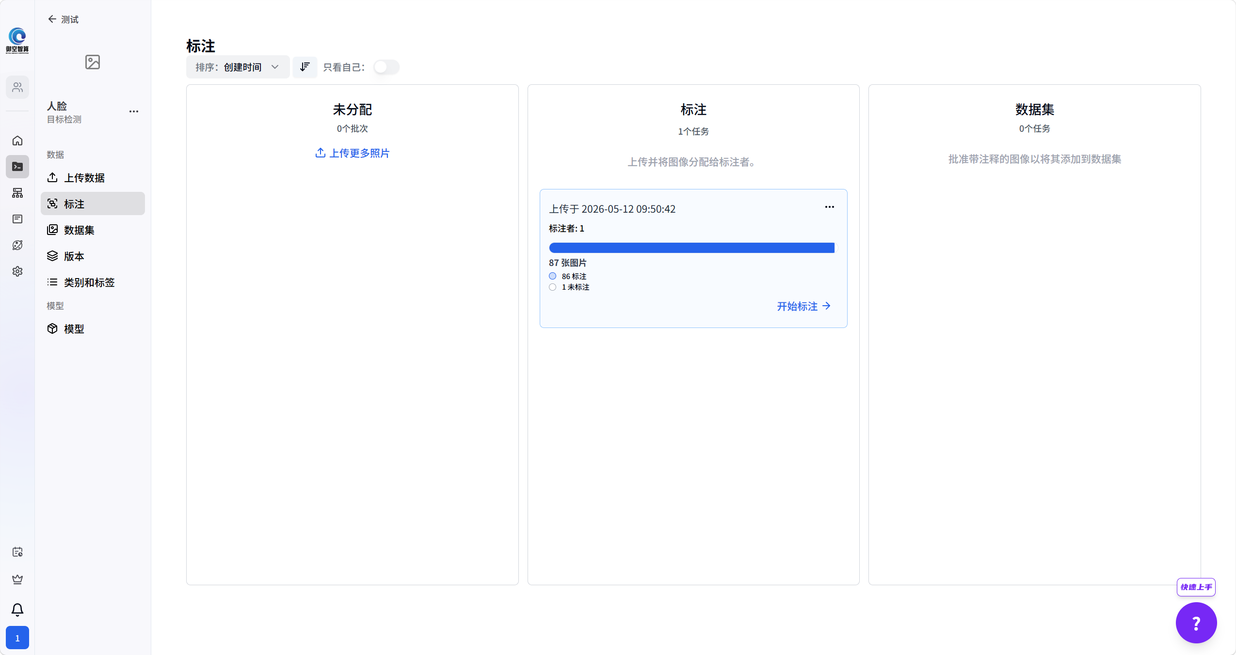 标注管理页面