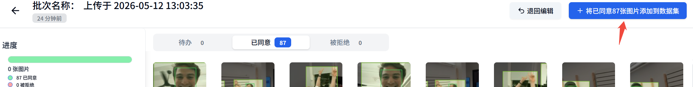 标注-审阅结果添加到数据集