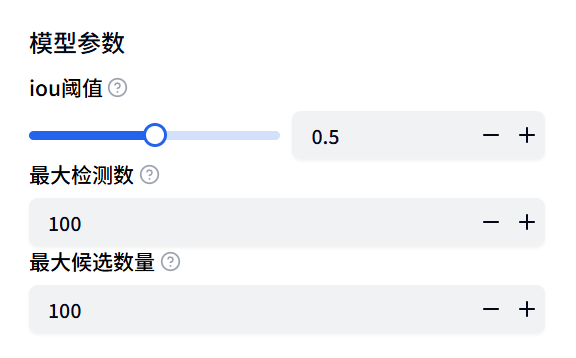 自动标注-模型参数设置
