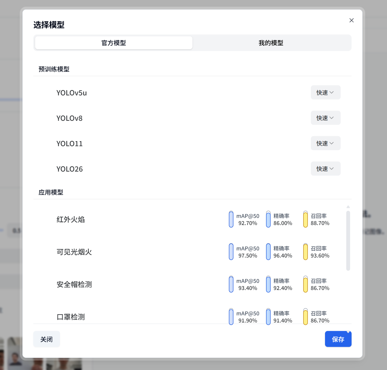 自动标注-模型列表
