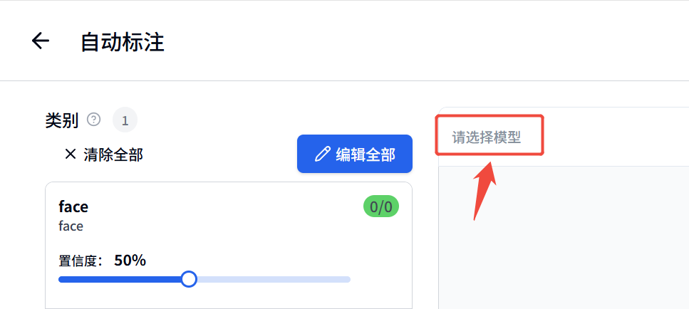 自动标注-模型选择