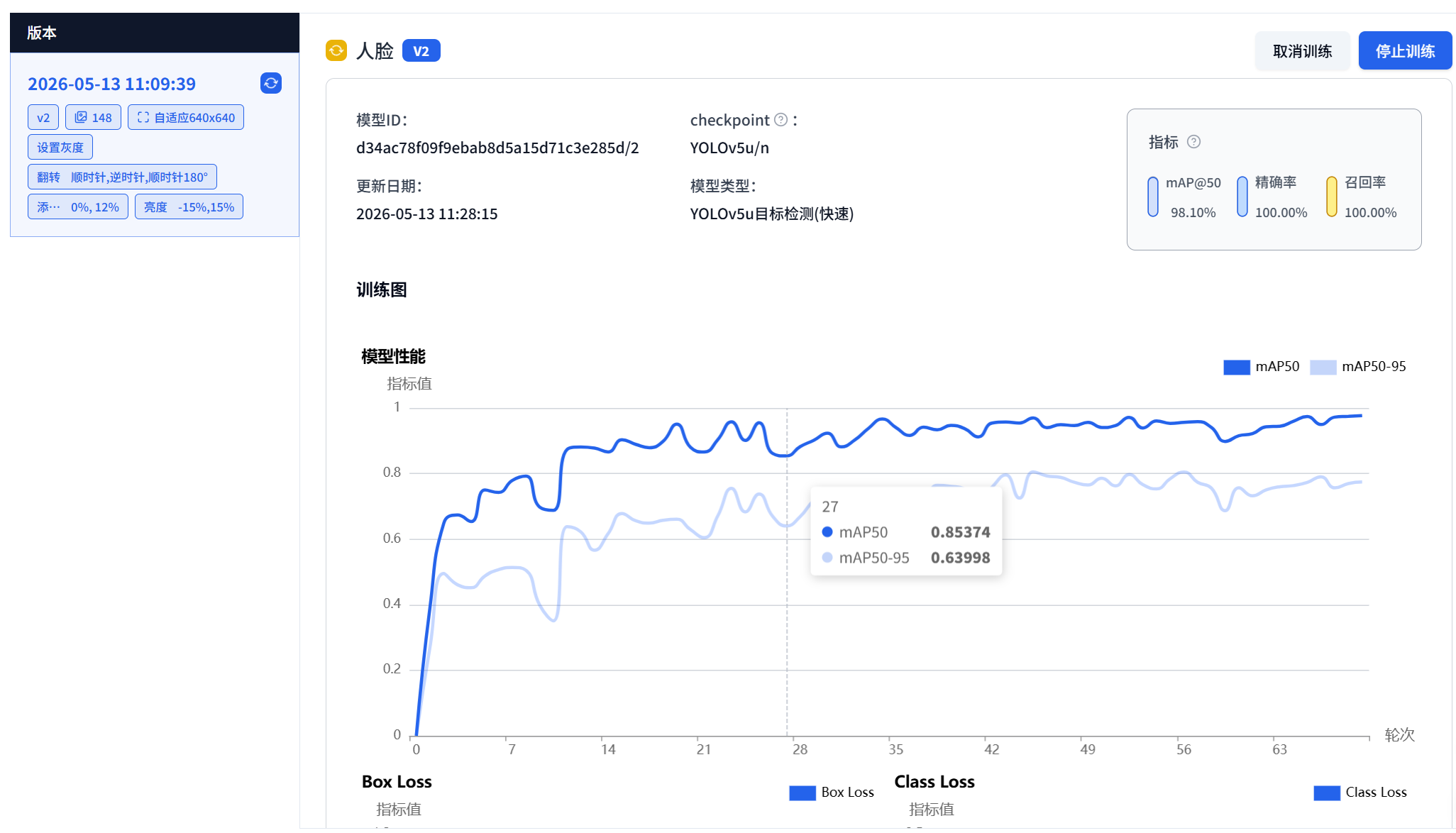 模型训练-训练信息