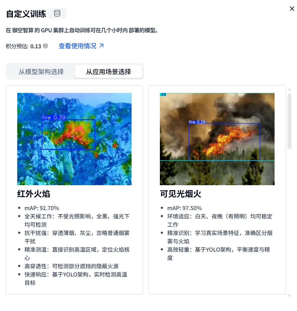 模型训练-官方场景模型