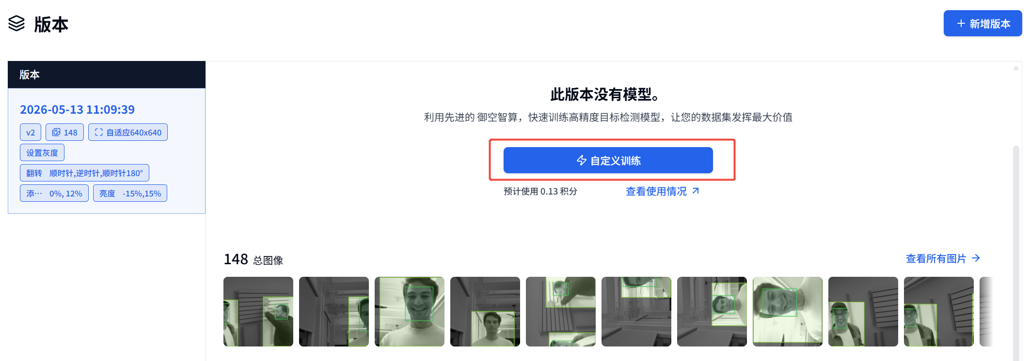模型训练-数据集版本选择