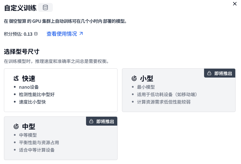 模型训练-官方场景模型