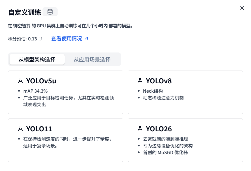 模型训练-官方通用模型