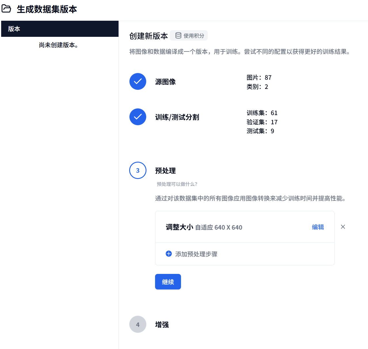 版本数据增强