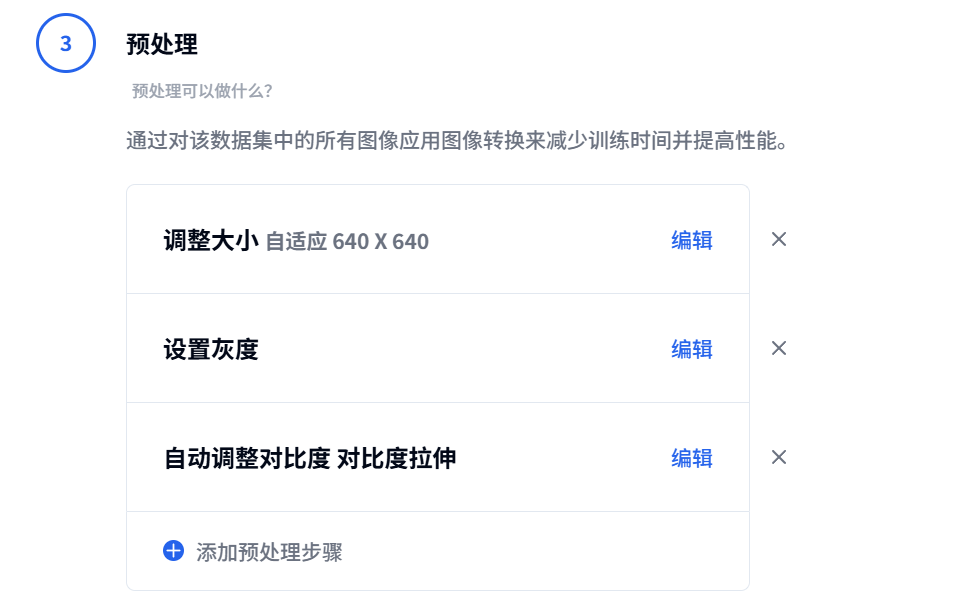 数据集版本-预处理